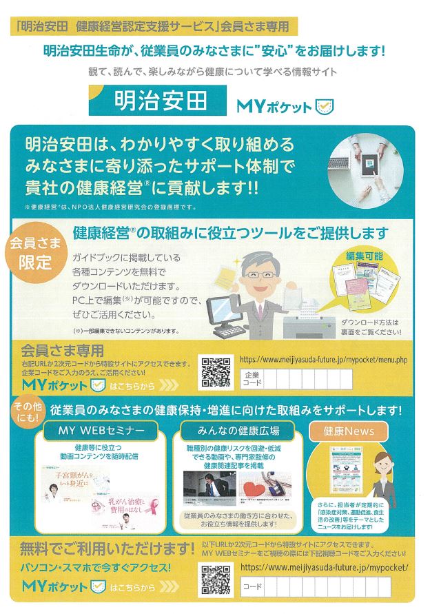無料訪問サポート（明治安田生命）