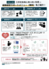 健康経営無料サポート（三井住友）