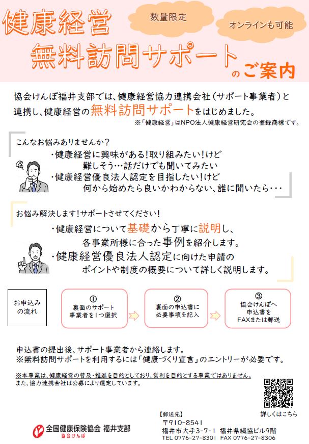 無料訪問サポートチラシ