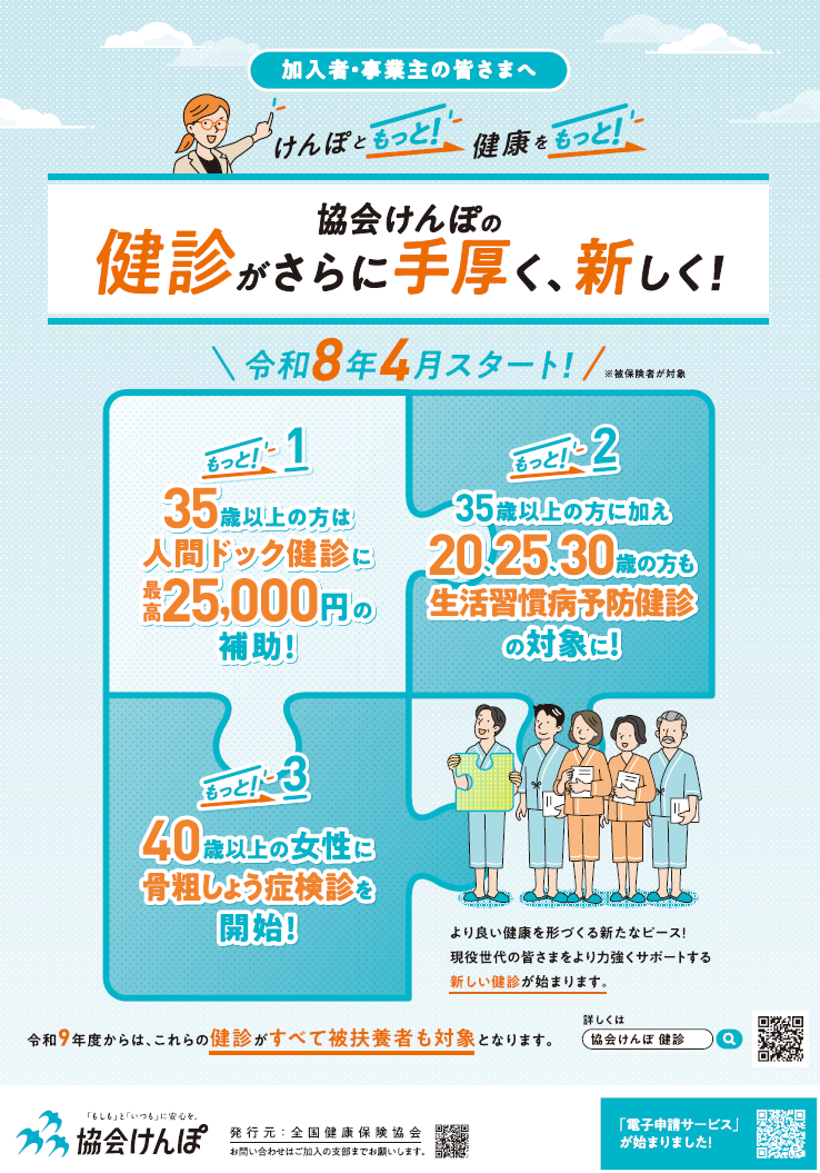 令和8年度新たな健診体系チラシ