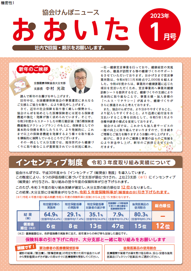 news202301image