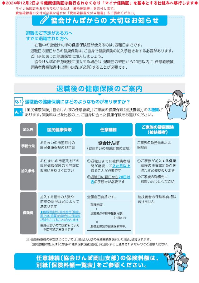 任継Q&A(R6.12.2.~)再差し替え