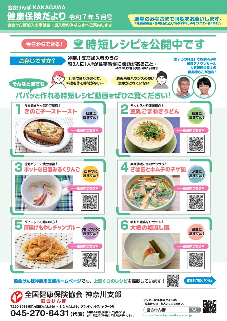 納入告知書同封チラシ（R7.5）