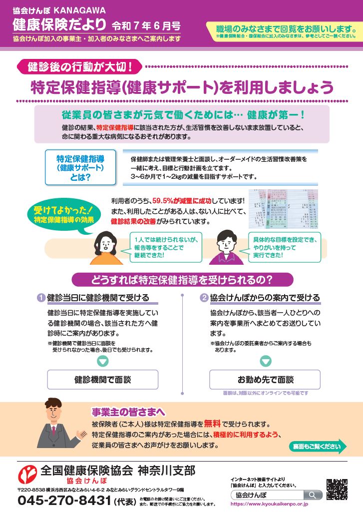 納入告知書同封チラシ（R7.6）