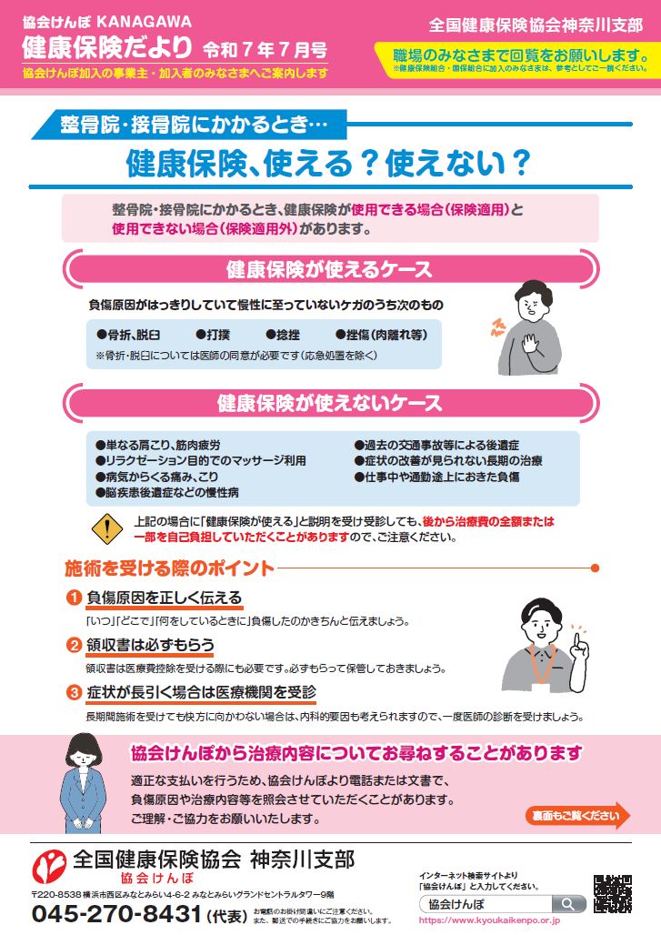 納入告知書同封チラシ（R7.7）