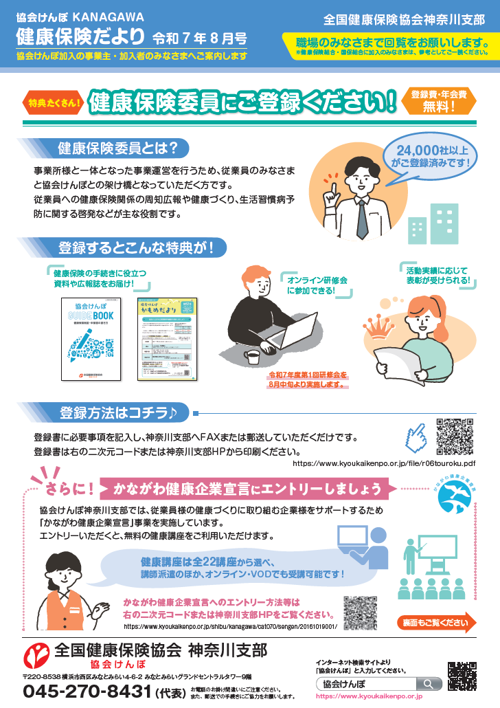 納入告知書同封チラシ（R7.8）
