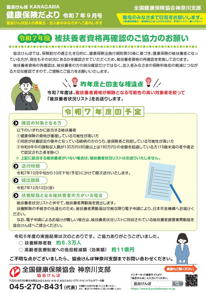 納入告知書同封チラシ（R7.9）