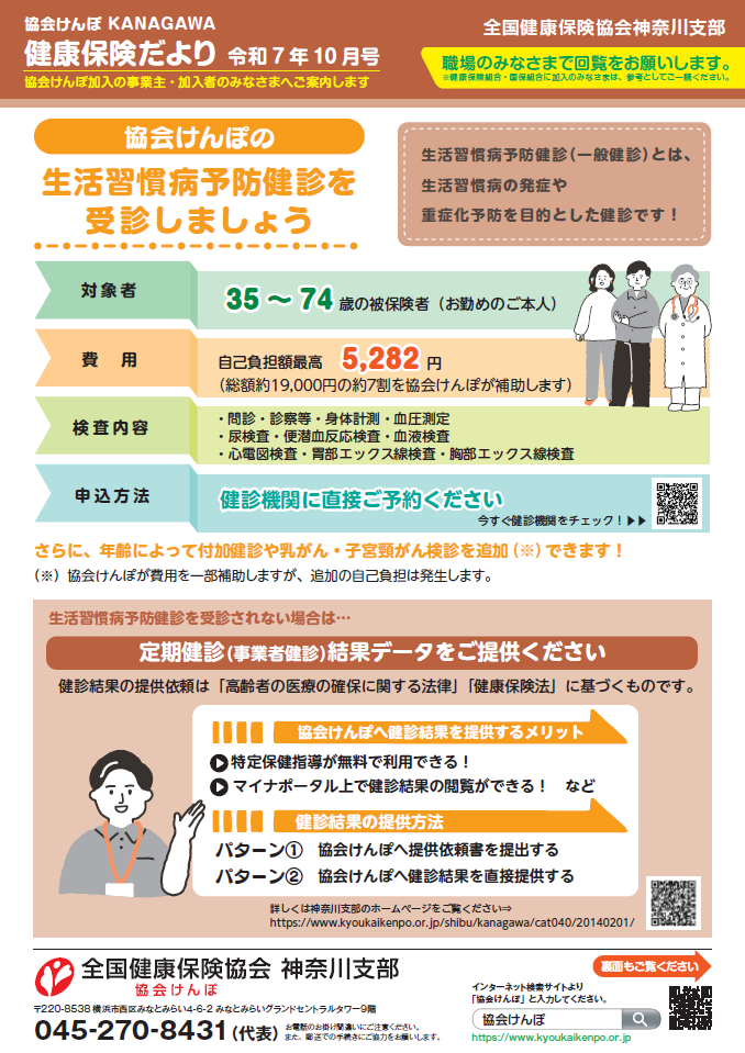 納入告知書同封チラシ（R7.10）