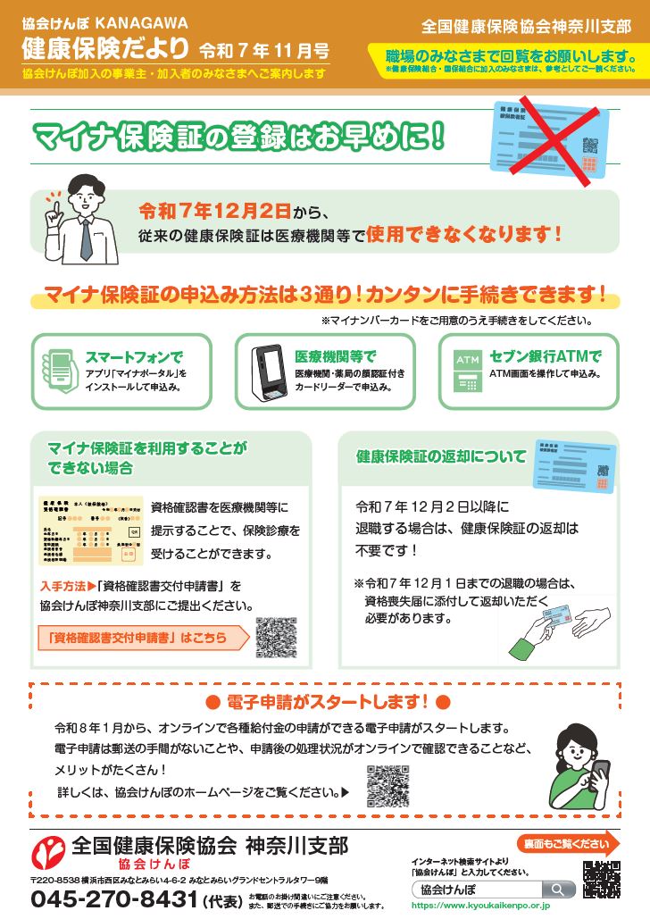 納入告知書同封チラシ（R7.11）