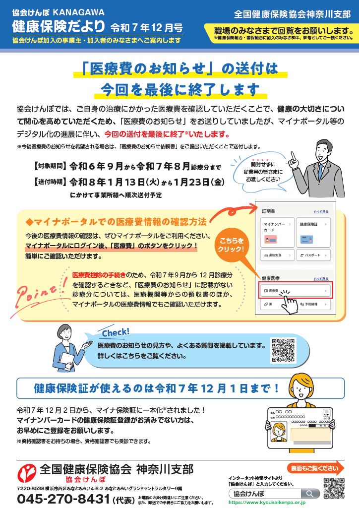 納入告知書同封チラシ（R7.12）