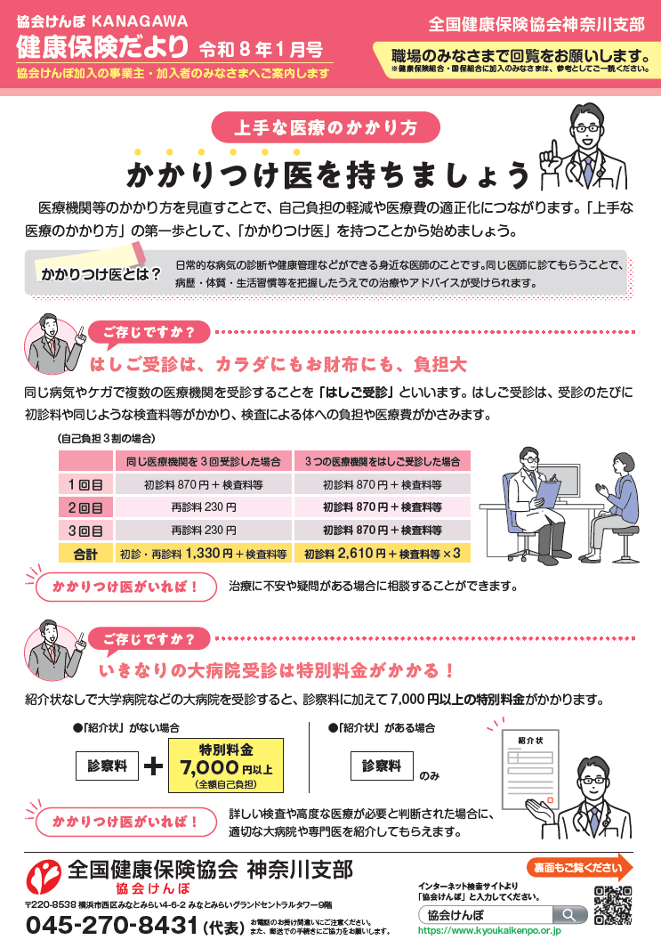 納入告知書同封チラシ（R8.1）