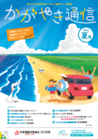 かがやき通信　2023　夏号