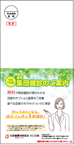 夏季集団健診のご案内（令和７年６月）