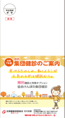 秋の集団健診のご案内（令和７年１０月）