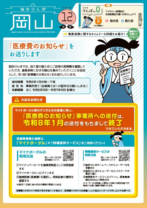 R7.12　納告チラシ