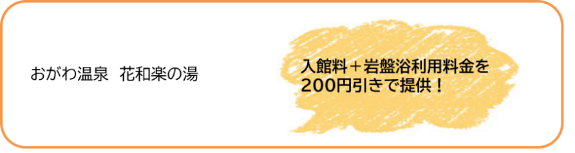 MSおがわ温泉R4.12.22修正