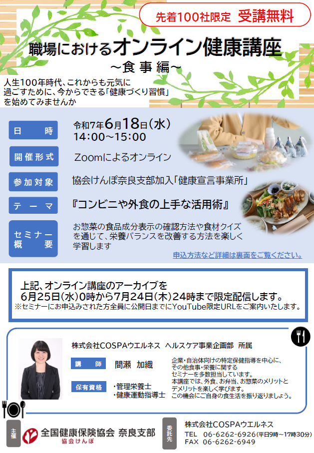 オンライン健康講座20250618