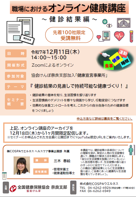 オンライン健康講座20250618