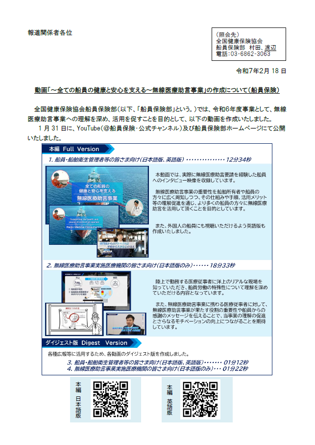 pressrelease20250218-3