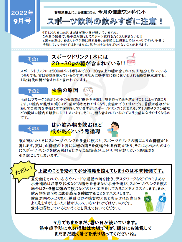 健康ワンポイント　R4.9月号