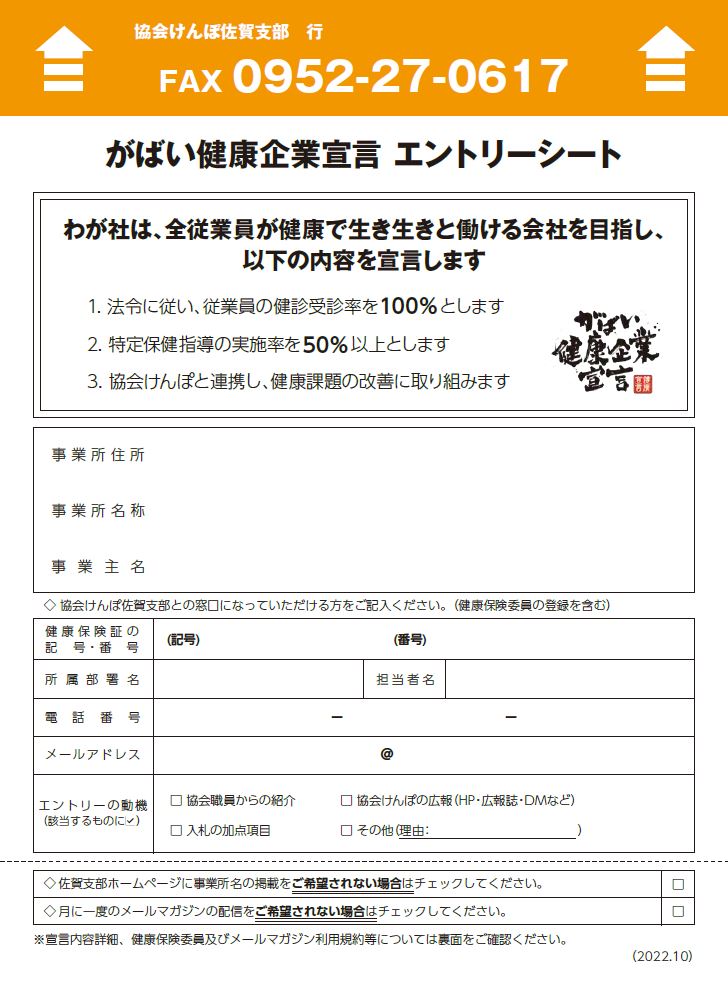 エントリーシート