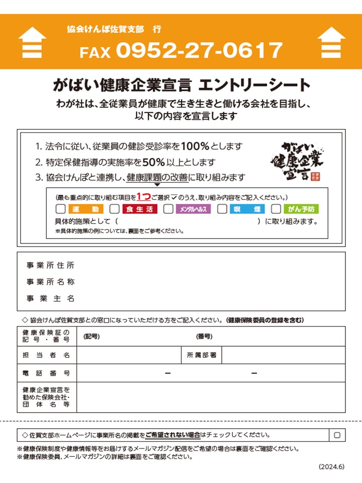 エントリーシート_R6.6~