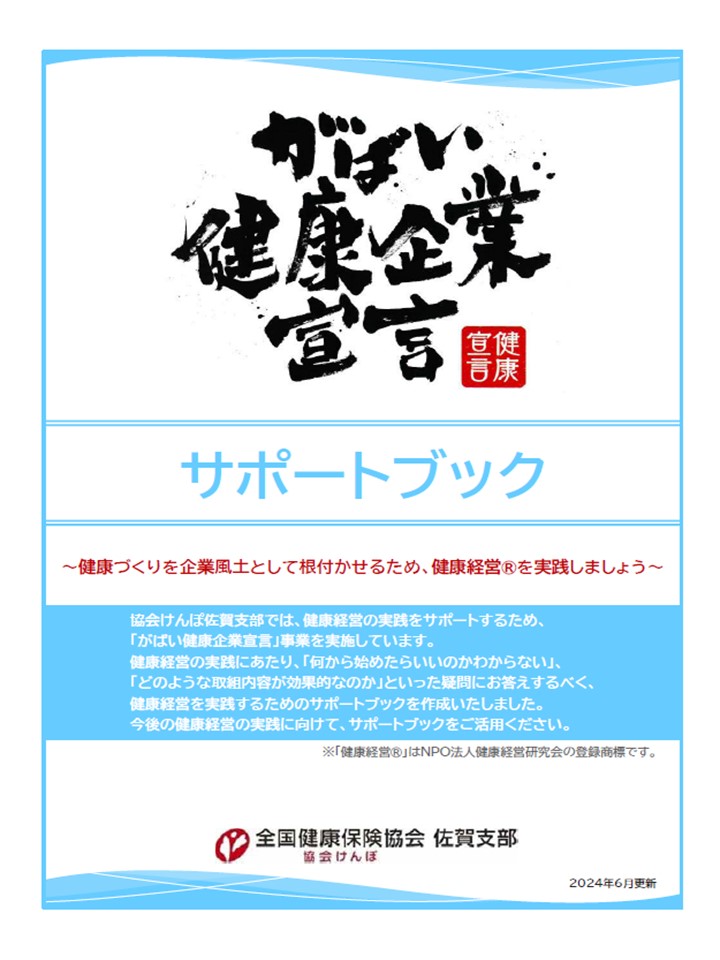 サポートブック_R6.6-