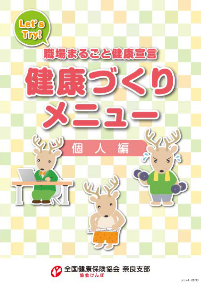 個人用チャレンジキット送付依頼書