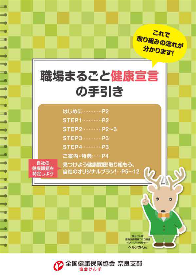 令和2年度健康経営取り組み事例集表紙
