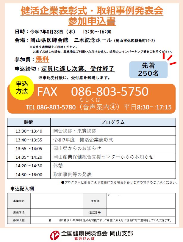 令和7年度　健活企業表彰式　申込用紙　表