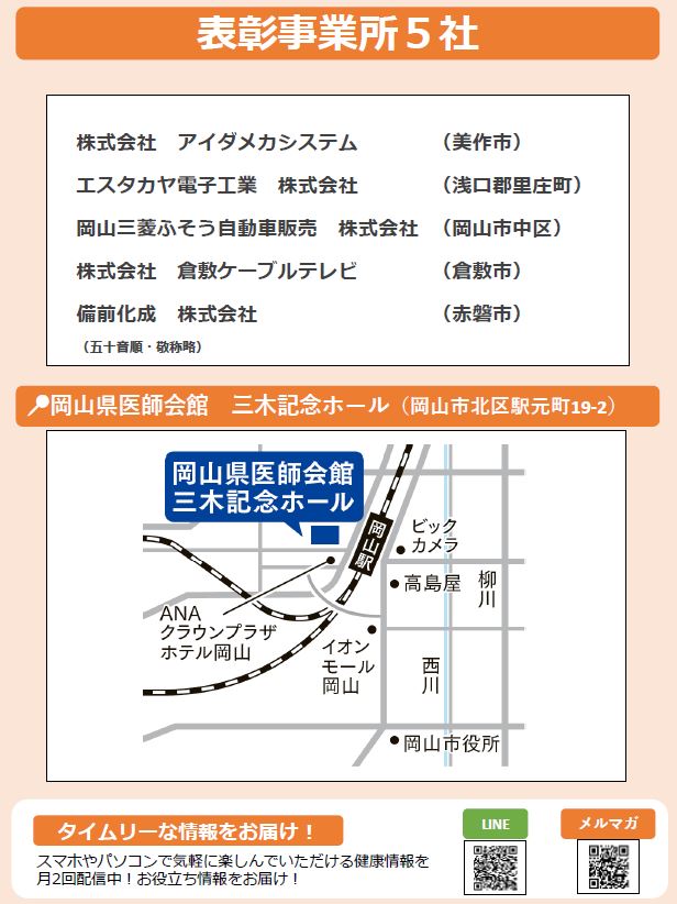 令和7年度　健活企業表彰式　申込用紙　裏