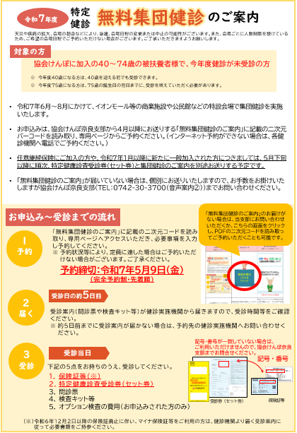 令和7年度無料集団健診案内