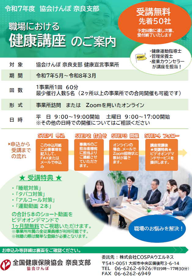 令和７年度健康講座チラシ