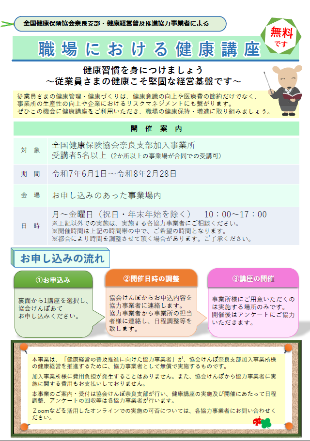 令和７協力事業者による健康講座チラシ
