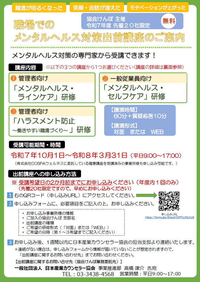 令和７年度メンタルヘルス対策出前講座チラシ