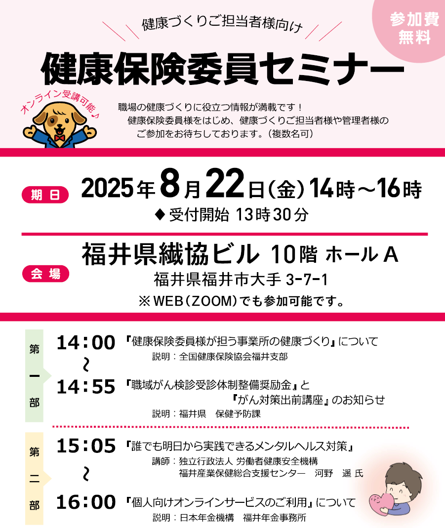 令和7年度 健康保険委員セミナー
