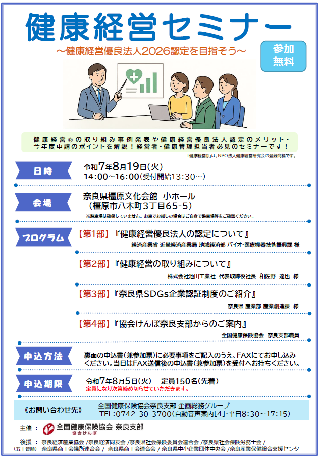 令和7年度上期健康経営セミナーチラシ兼参加申込書