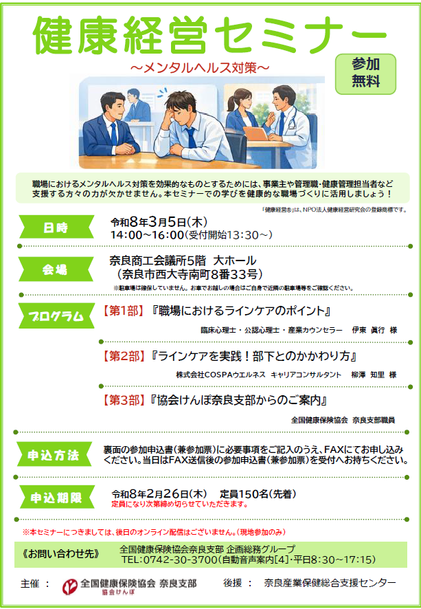 令和６年度下期健康経営セミナーチラシ