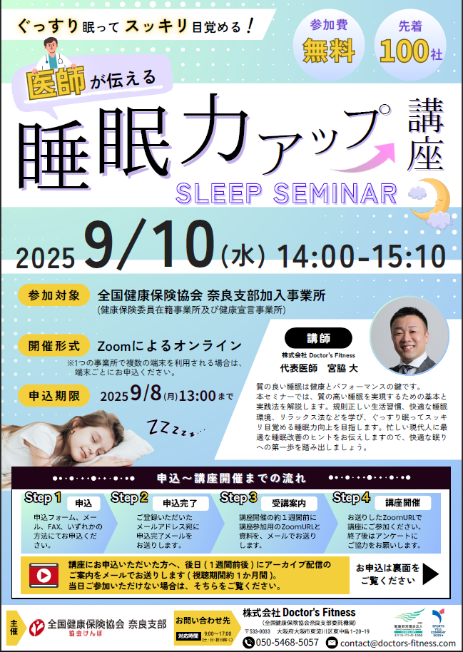 オンライン健康講座20250910