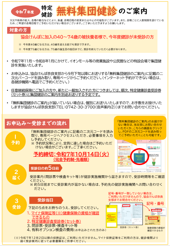 令和7年度無料集団健診案内