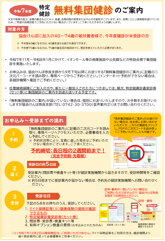 令和7年度無料集団健診案内