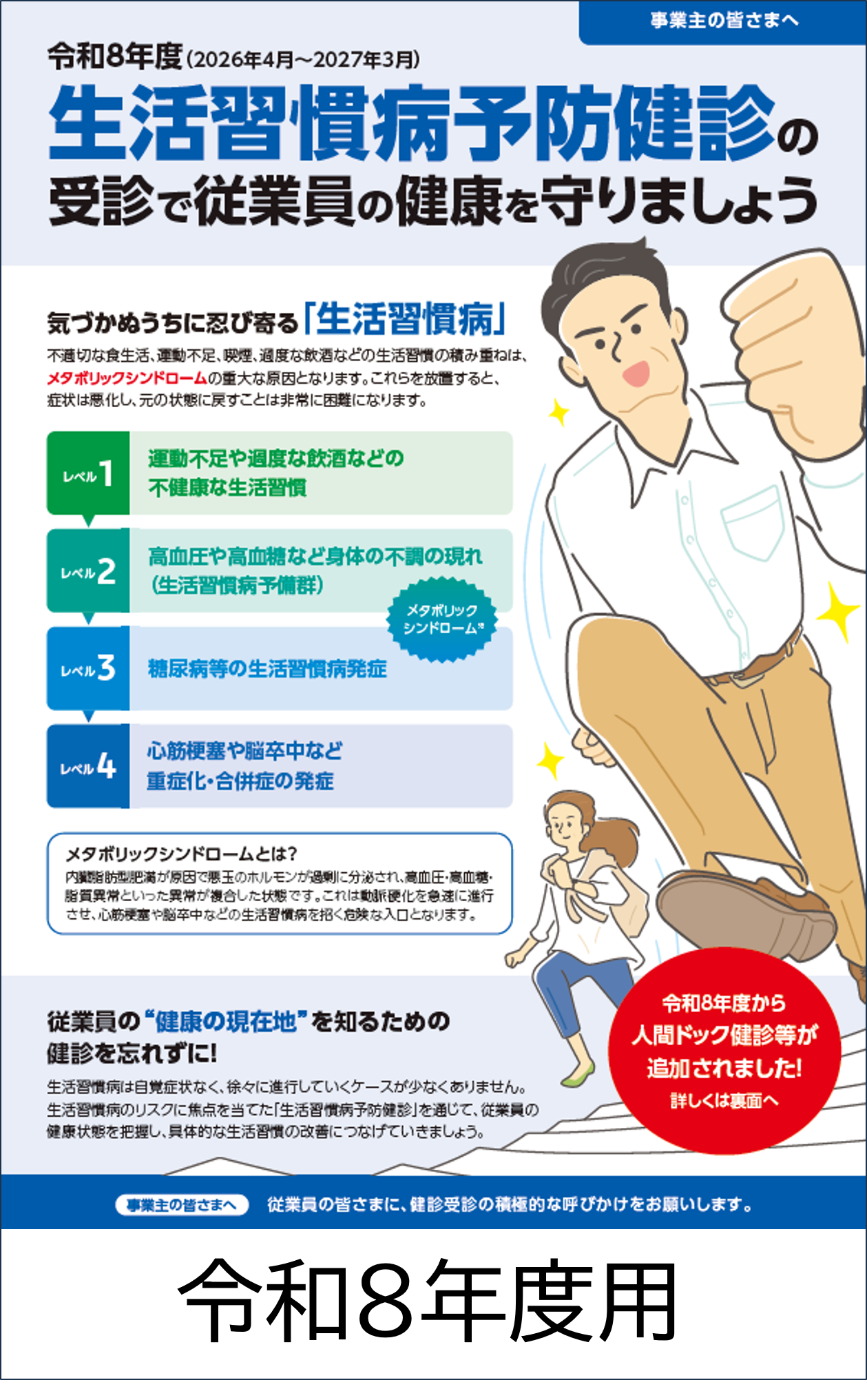 R8生活習慣病予防健診パンフ_支部2