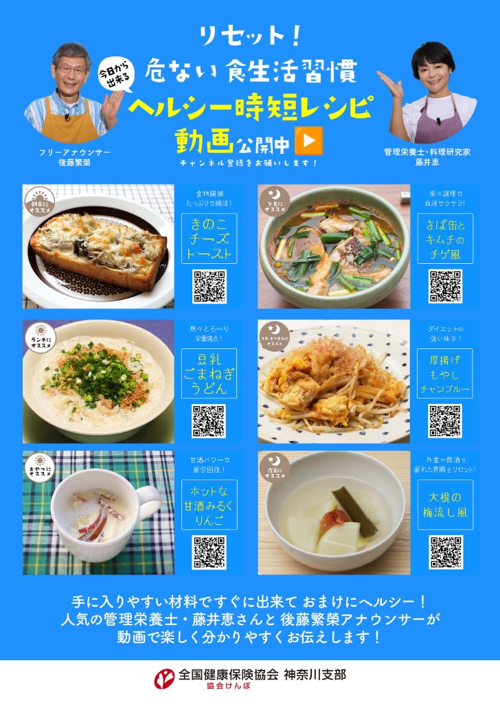 時短レシピチラシ（R6年度）