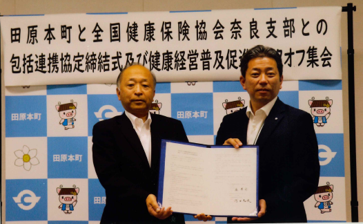田原本町連携協定1