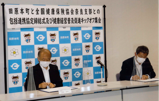 田原本町連携協定2