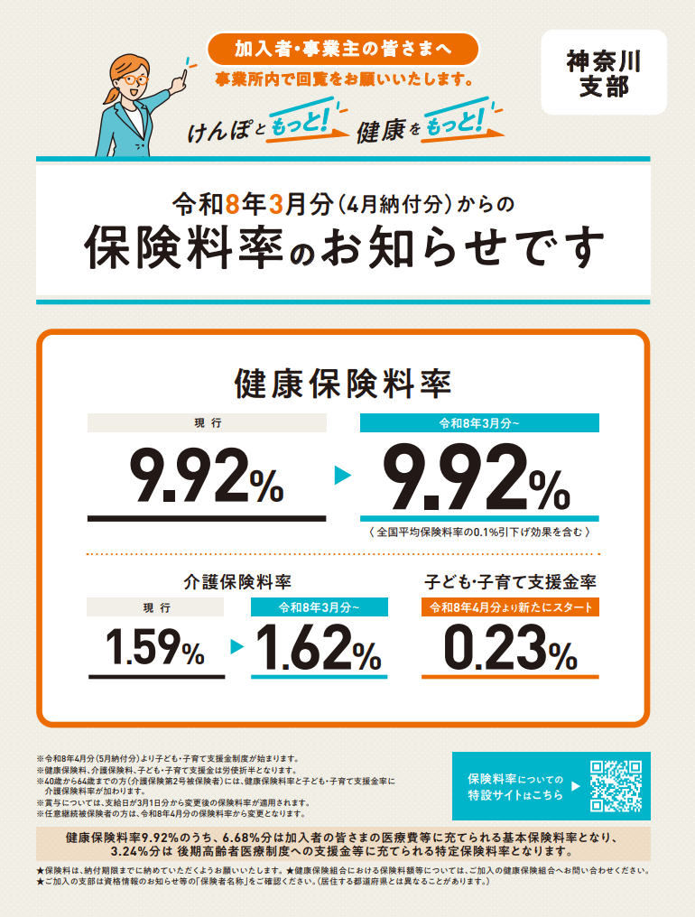 令和８年保険料額表