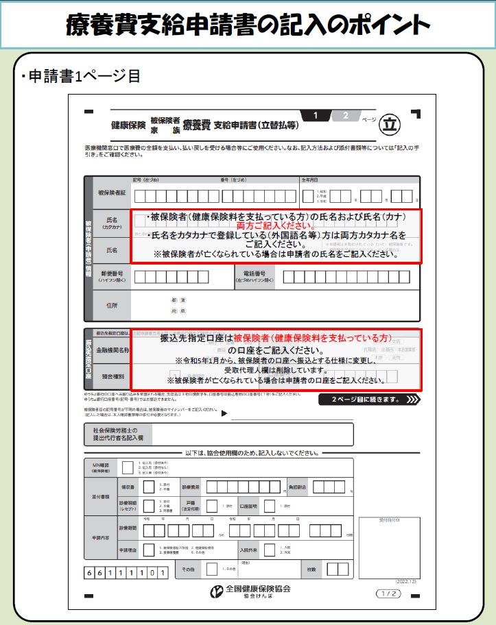 療養費の記入ポイント(R5.6)