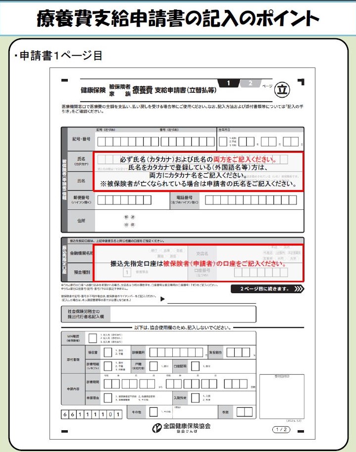 療養費の記入ポイント（R7.1.8）