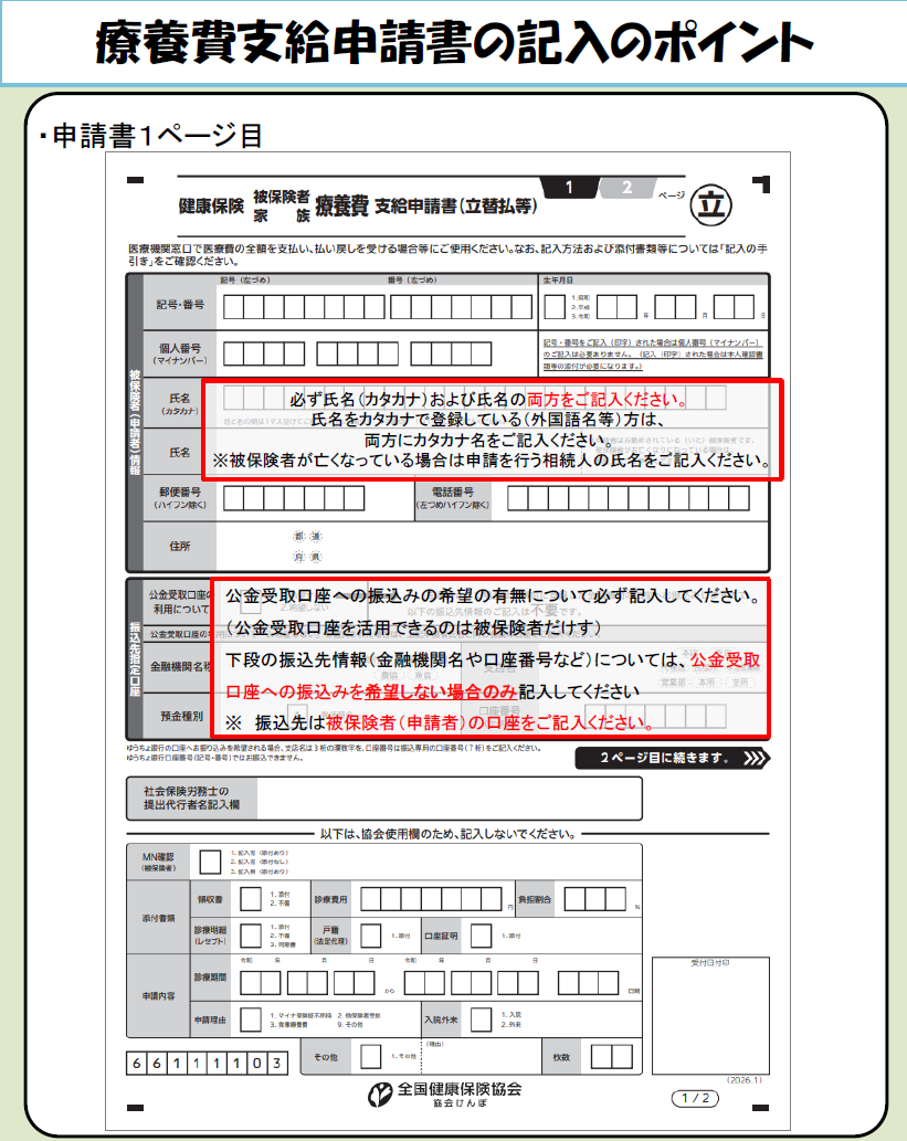 療養費の記入ポイント(R8.2)