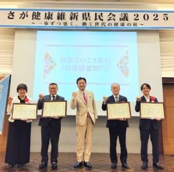 令和7年度佐賀さいこう表彰式